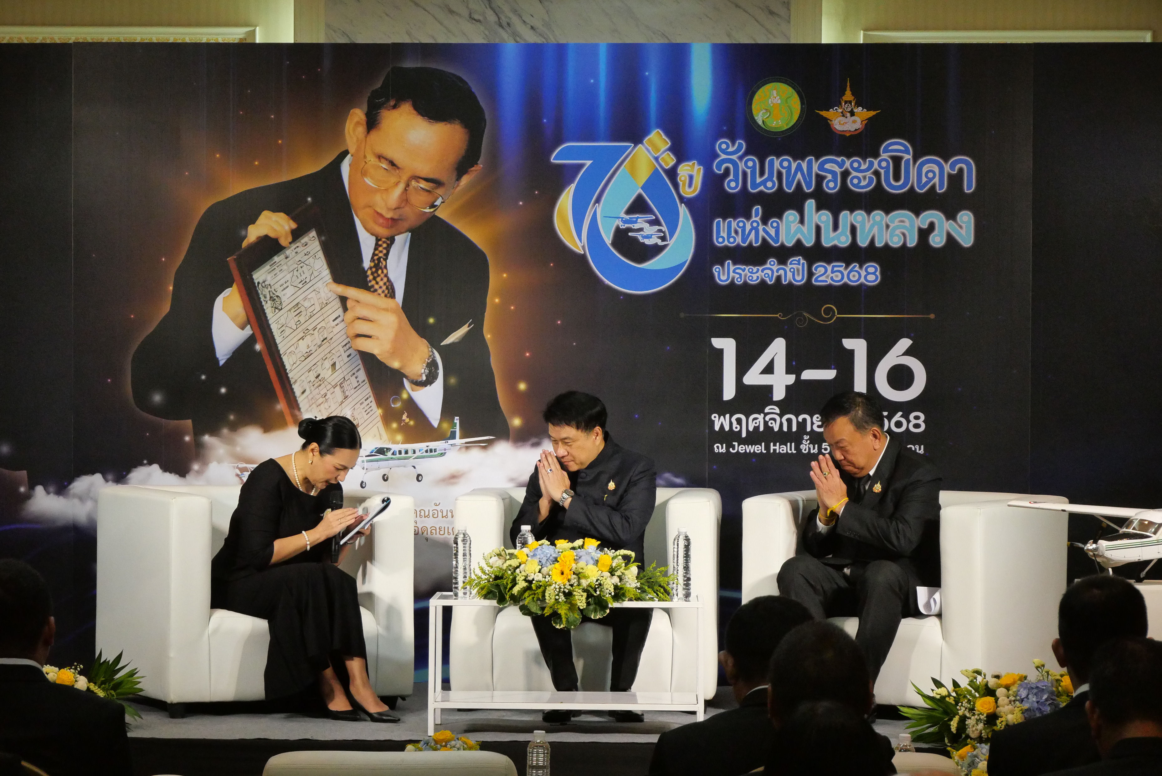 title - เลขาธิการ ส.ป.ก. ร่วมงานแถลงข่าวการจัดงาน “วันพระบิดาแห่งฝนหลวง” ประจำปี 2568